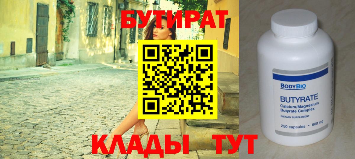 Бутират 1.4BDO Новоалександровск