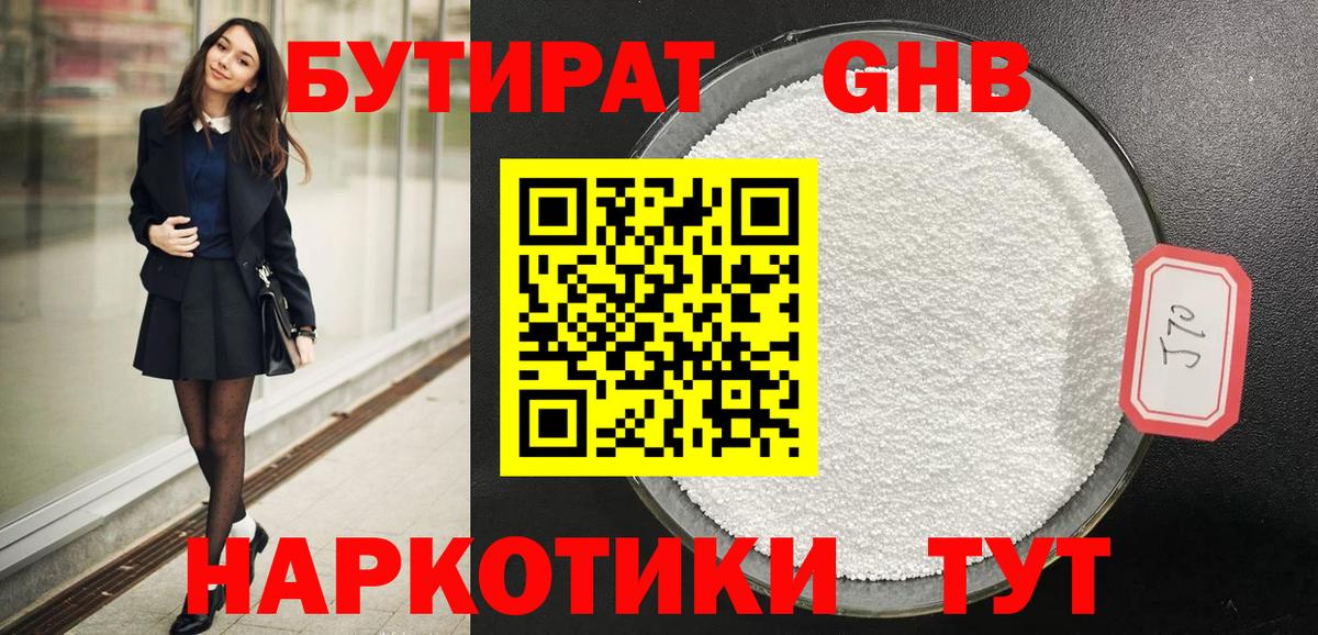 БУТИРАТ GHB  Вход с VPN  Новоалександровск 