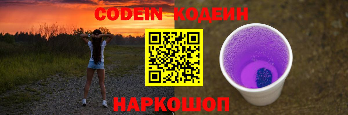 Codein напиток Lean (лин)  Кодеин напиток Lean (лин)  Новоалександровск  дарнет шоп  Вход с VPN 