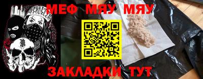 мяу мяу кристалл Старая Купавна