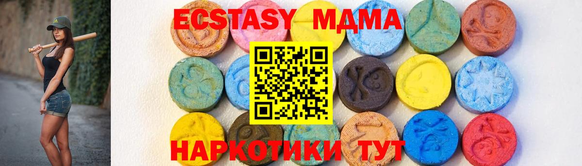 МДМА кристаллы  MDMA crystal  Вход с VPN  MDMA  Новоалександровск 