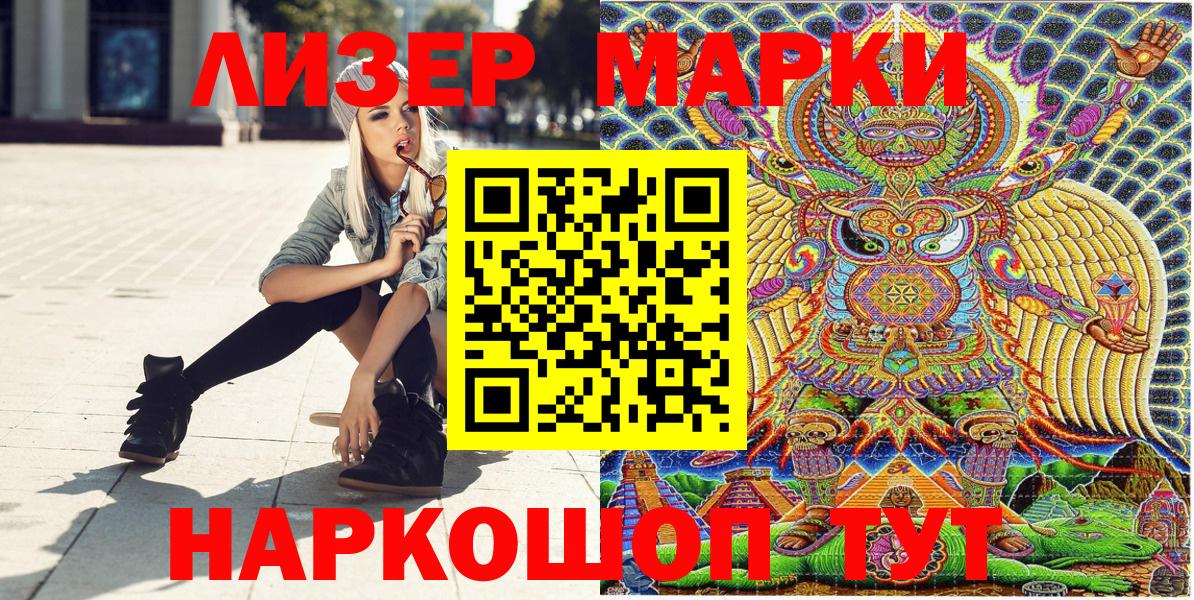 Марки NBOMe 1,8мг Новоалександровск